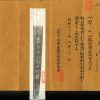 (02-1756)<br><font color="#0000ff"><strong>特別保存刀剣</storong></font><br>新刀上作  肥前国出羽守行廣 二尺三寸一分 半太刀拵入、白鞘付 - 画像 (3)