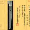 (02-1757)<br><font color="#0000ff"><strong>特別保存刀剣</storong></font><br>新刀上々作 肥前国住近江大掾藤原忠広(四代代銘)  二尺三寸六分強 打刀拵入、白鞘付 - 画像 (3)