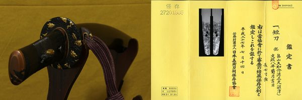 (04-1202)<br><br><font color="#0000ff"><strong>保存刀剣</storong></font><br>新々刀 畠山大和介源正光 七寸強 合口拵、白鞘付<br><font color="#ff0000"><strong>Sold out</strong></font>