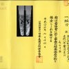 (04-1202)<br><br><font color="#0000ff"><strong>保存刀剣</storong></font><br>新々刀 畠山大和介源正光 七寸強 合口拵、白鞘付<br><font color="#ff0000"><strong>Sold out</strong></font> - 画像 (3)