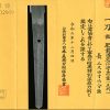 (02-1762)<br><font color="#0000ff"><strong>特別保存刀剣</storong></font><br>新刀上作 肥前国近江守忠吉(五代)  二尺四寸六分強 白鞘入 - 画像 (3)
