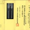 (04-1206)<br><font color="#0000ff"><strong>保存刀剣</storong></font><br>備前國住長船祐定作之 五寸七分強 懐剣拵、白鞘付 - 画像 (3)