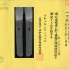 (02-1780)<br><font color="#0000ff"><strong>保存刀剣</storong></font><br>備州長船祐定  二尺二寸弱 打刀拵入、白鞘付 - 画像 (3)
