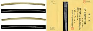 (02-1785)<br><font color="#0000ff"><strong>保存刀剣</storong></font><br>新刀最上作 粟田口近江守忠綱 二尺三寸四分 白鞘入
