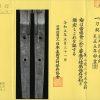(02-1786)<br><font color="#0000ff"><strong>保存刀剣</storong></font><br>濃州関住兼綱  二尺一寸五分弱 打刀拵入、白鞘付 - 画像 (3)