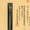 (02-1787)<br><font color="#0000ff"><strong>保存刀剣</storong></font><br>新々刀 上作 肥前国忠吉(八代)  二尺二寸四分半 打刀拵入 - 画像 (3)