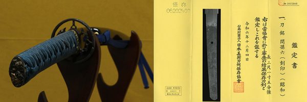(02-1788)<br><font color="#0000ff"><strong>保存刀剣</storong></font><br>関孫六 刻印（昭和）二尺一寸五分強 打刀拵入