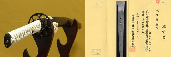 (02-1790)<br><font color="#0000ff"><strong>保存刀剣</storong></font><br>兼元 二尺二寸九分 白鞘入