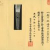 (04-1209)<br><font color="#0000ff"><strong>保存刀剣</storong></font><br>新々刀 播州住正國 九寸二分半 合口拵入 - 画像 (3)