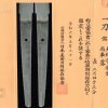 (02-1792)<br><font color="#0000ff"><strong>特別保存刀剣<br>最上大業物 日本刀工辞典 所載</strong></font><br>大和守安定 二尺四寸三分 打刀拵、白鞘付 - 画像 (2)
