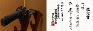 (02-1794)<br><font color="#0000ff"><strong>日本刀剣保存会鑑定書付<br>無鑑査刀匠</strong></font><br>無銘 (八鍬靖武) 二尺四寸五分 打刀拵入、白鞘付<br><font color="#FF0000"><strong>Sold out</strong></font>