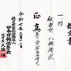 (02-1794)<br><font color="#0000ff"><strong>日本刀剣保存会鑑定書付<br>無鑑査刀匠</strong></font><br>無銘 (八鍬靖武) 二尺四寸五分 打刀拵入、白鞘付<br><font color="#FF0000"><strong>Sold out</strong></font> - 画像 (3)