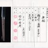 (02-1794)<br><font color="#0000ff"><strong>日本刀剣保存会鑑定書付<br>無鑑査刀匠</strong></font><br>無銘 (八鍬靖武) 二尺四寸五分 打刀拵入、白鞘付<br><font color="#FF0000"><strong>Sold out</strong></font> - 画像 (4)