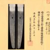 (02-1797)<font color="#0000ff"><strong>保存刀剣</strong></font><br>東肥士正寧作 二尺四寸七分 打刀拵入、白鞘付 - 画像 (3)