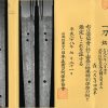(02-1800)<br><font color="#0000ff"><strong>特別保存刀剣・特別貴重小道具</storong></font><br>伊勢国桑名住三品廣道作 二尺七寸四分半 打刀拵入、白鞘付 - 画像 (3)