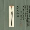 (02-1800)<br><font color="#0000ff"><strong>特別保存刀剣・特別貴重小道具</storong></font><br>伊勢国桑名住三品廣道作 二尺七寸四分半 打刀拵入、白鞘付 - 画像 (4)