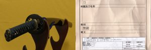 (02-1807)<br><font color="#0000ff"><strong>保存刀剣</storong></font><br>新々刀中上作 無銘(慶心斎直正) 二尺三寸七分 打刀拵入<br><font color="#ff0000"><strong>Sold out</strong></font>