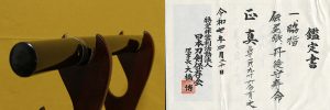 (03-1290)<br><font color="#0000ff"><strong>日本刀剣保存会 鑑定書付</storong></font><br>無銘(伝尾張 丹後守寿命) 一尺九寸六分 白鞘入り、仕込杖拵付