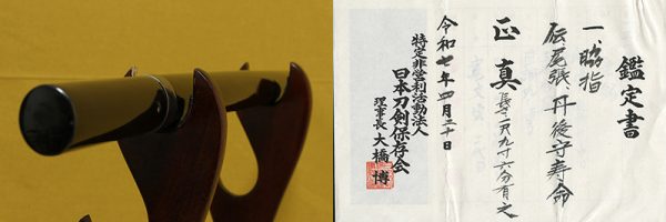 (03-1290)<br><font color="#0000ff"><strong>日本刀剣保存会 鑑定書付</storong></font><br>無銘(伝尾張 丹後守寿命) 一尺九寸六分 白鞘入り、仕込杖拵付