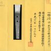 (03-1295)<br><font color="#0000ff"><strong>保存刀剣</storong></font><br>新刀上々作 肥前国住藤原忠廣(二代) 一尺八寸七分 打刀拵入、白鞘付 - 画像 (3)