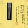 (03-1297)<br><font color="#0000ff"><strong>保存刀剣</storong></font><br>(金象嵌銘)重國(文珠) 一尺一寸八分 打刀拵入、白鞘付 - 画像 (3)