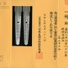 (04-1212)<br><font color="#0000ff"><strong>特別保存刀剣</storong></font><br><font color="#0000ff"><strong>人間国宝</storong></font><br>昭和刀 天田昭次作 七寸七分 白鞘入 - 画像 (3)