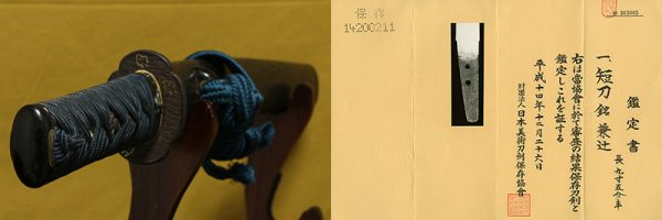 (04-1213)<br><font color="#0000ff"><strong>保存刀剣</storong></font><br>古刀 兼辻 九寸五分半 拵入、白鞘付<br><font color="#ff0000"><strong>Sold out</strong></font>