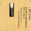 (04-1213)<br><font color="#0000ff"><strong>保存刀剣</storong></font><br>古刀 兼辻 九寸五分半 拵入、白鞘付<br><font color="#ff0000"><strong>Sold out</strong></font> - 画像 (3)