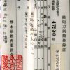 (03-1289)<br>現代刀 肥後國住兼裕作之（赤松太郎兼裕） 一尺七寸八分 打刀拵入 - 画像 (16)