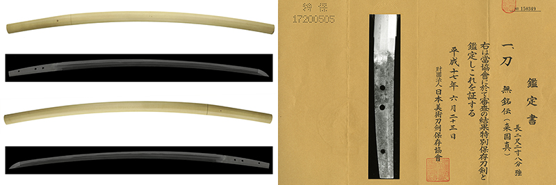 (02-1815)<br><font color="#0000ff"><strong>特別保存刀剣</storong></font><br>古刀上作 無銘 伝(来國真) 二尺二寸八分強 白鞘入