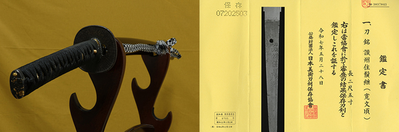 (02-1823)<br><font color="#0000ff"><strong>保存刀剣</storong></font><br>新刀 讃州住鬚継(寛文頃) 二尺五寸 打刀拵入