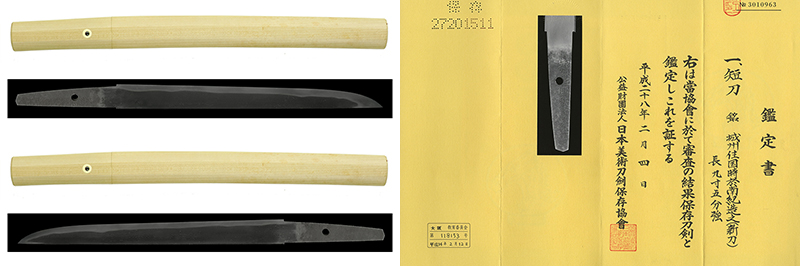 (04-1222)<br><font color="#0000ff"><strong>保存刀剣</storong></font><br>城州住國時於南紀造之 二尺六寸一分 白鞘入