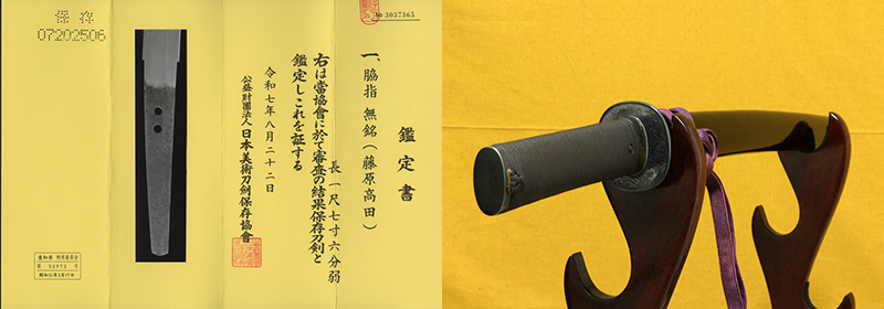 (03-1308)<br><font color="#0000ff"><strong>保存刀剣</storong></font><br>新刀 無銘(藤原高田) 一尺七寸六分 公卿造り拵入